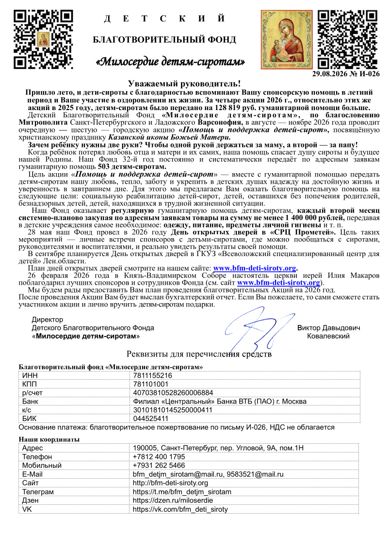 Благотворительное письмо